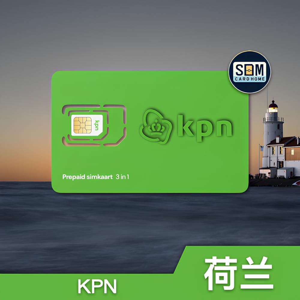 荷兰Kpn